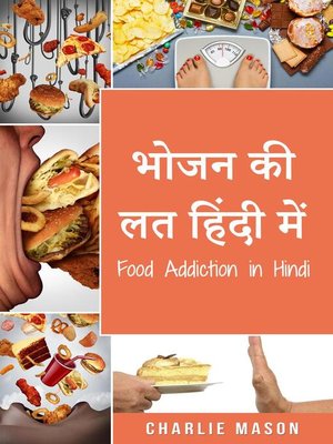 cover image of भोजन की लत हिंदी में/Food Addiction in Hindi